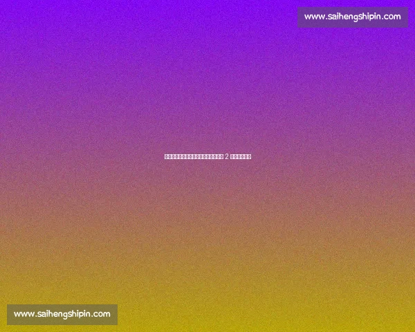 泰山队场边争议事件:彭欣力替补登场 2 分钟染红离场 泰山队场边争议事件:彭欣力替补登场 2 分钟染红离场